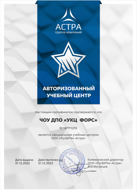 Сертификат об авторизации Astra Linux