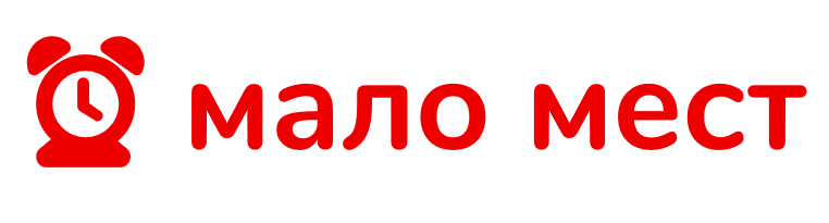 мало мест.png
